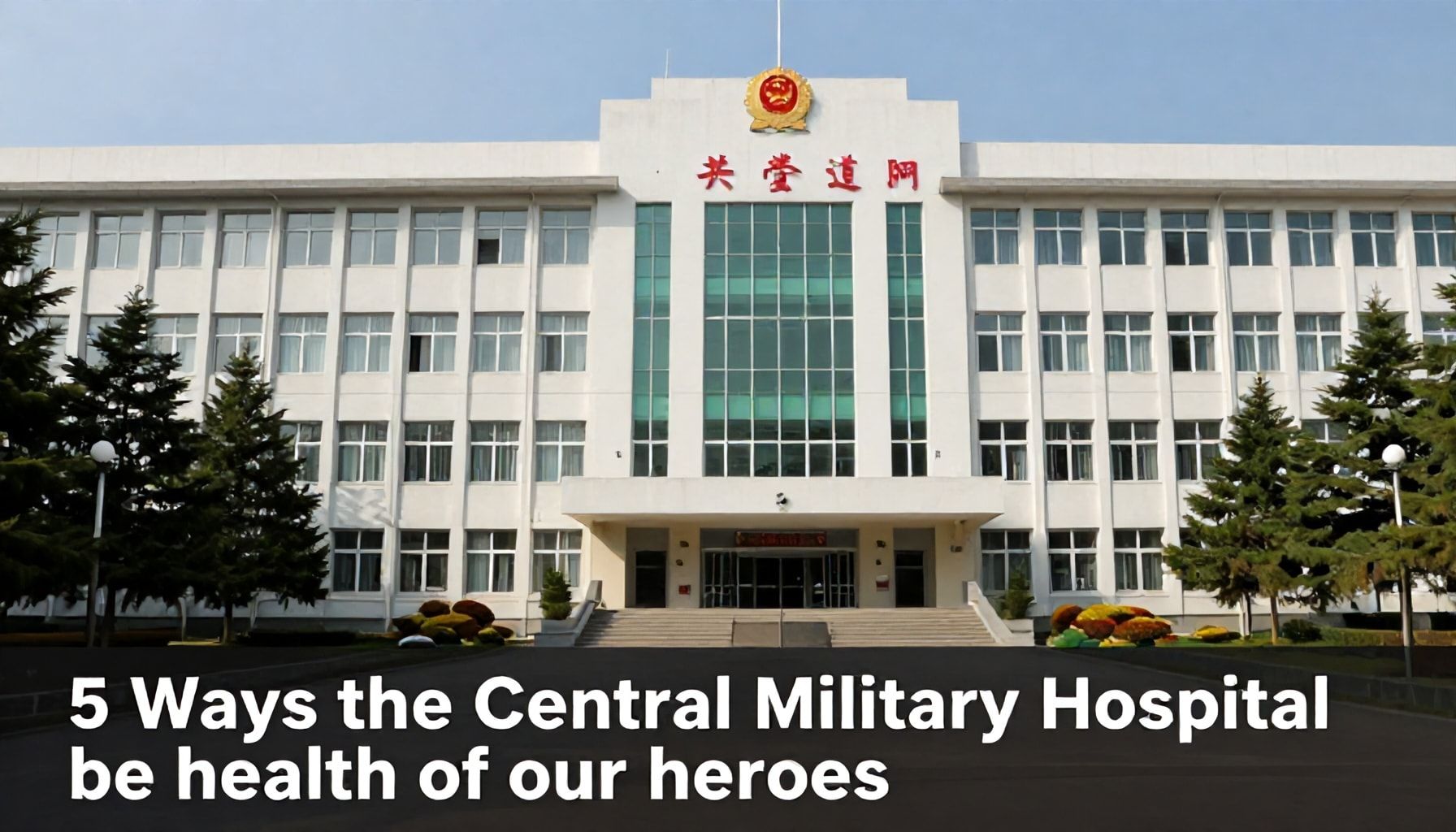 5 formas en que el Hospital Central Militar protege la salud de nuestros héroes*